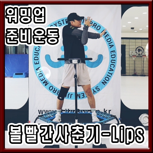 볼빨간사춘기 - Lips