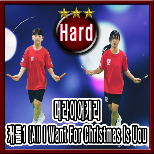 머라이어캐리- 캐롤1 (All I Want For Christmas Is Uou)