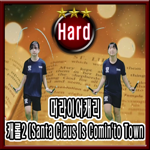 머라이어케리 - 캐롤2 (Santa Claus Is Cominto Town)