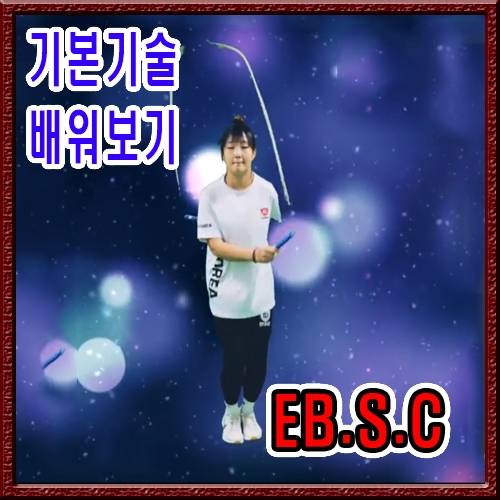 EB.S.C 영상